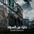Nassif Zeytoun