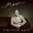 Лев Лещенко