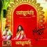 Papri Mahajan, Subhankar Mohanta