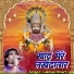 Lakhan Bharti feat. Ashish Bharti