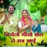 Rekha Parmar, Narayan Jodha