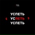 Кирилл Устинов