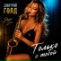 Дмитрий Голд, Stasia Sax
