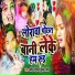 Amindar Deewana, Subodh Sagar