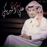 Ali Al Breki