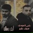 Seif Amer, Ramy Elabody