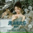 潮汕鱼儿