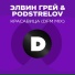 Элвин Грей, Фактор 2
