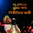 Zubeen Garg, RUPANKRITA PAPORI