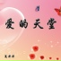 夏丹丹