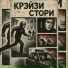 МАНДЕЛА