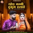 Mukesh Choudhary, Jyoti Sen