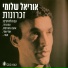 אוריאל שלומי