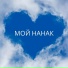 лезгинка