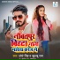 Chhote Singh, Khushbu Raj