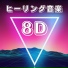 立体音響シリーズ
