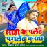 Vikash Kumar Sawan