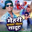 Sonu Rajbhar, Karishma Kakkar