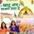 Sanjo Baghel, Shilpi Baghel