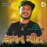 Vikram Thakor Undra, Jitu Barot