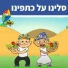 Hop! Channel, Sharonit Children Choir