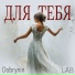 Добрынин LAB