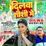 Rakesh Tiwari, Shilpi Raj feat. Mahi Shrivastava