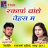 Jamunesh Miri, Laxmi Kanchan