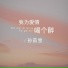 孙茹雪