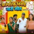 Purshottam Premi, Raj Nandani