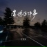 苏星婕