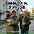 Светлана Федосенко