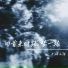 许小陌