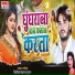 Bideshi Lal Yadav, Anshu Bala