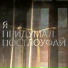 ебанутый альберт