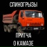 Спиногрызы
