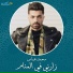 Mohamed Abbas