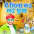 Ramu Singh