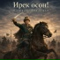 Алэри