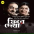 Jagannath Basu, UrmiMala Basu