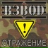 Взвод