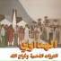Attarazat Addahabia, Faradjallah