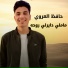 حافظ العروي