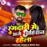 Tuntun Yadav, Neha Raj