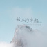 宇兒