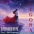 VIGORA feat. Юлия Царенко