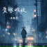王超然