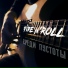 Fire'N'Roll