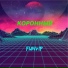 FUNVIP