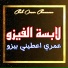 Cheb Omar Chamama